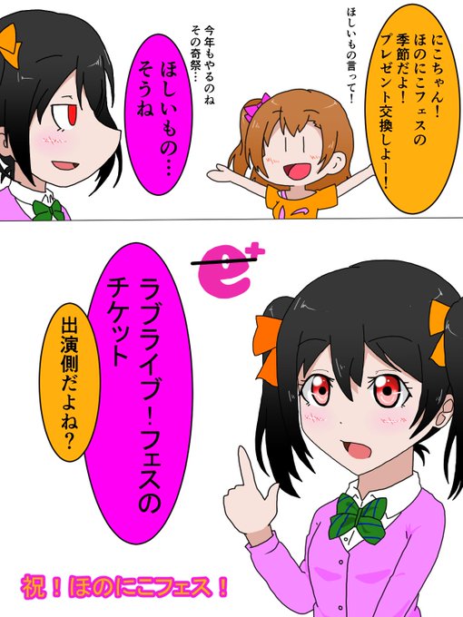 ほのにこフェス19のtwitterイラスト検索結果 古い順 ほのにこフェス19のtwitterイラスト検索結果 古い順