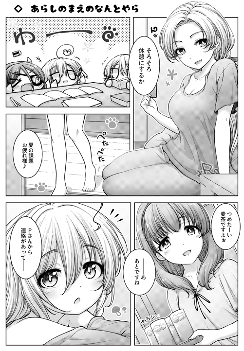 えーべん堂(C96/8月11日 日曜日・南ナ23b)
新刊その①:あいどるわっしょい!B5/32P
夏のアイドルたちによる、ほのぼのわっしょいな漫画を三篇収録した本です! サンプル5P
メロンさん通販委託ページ(https://t.co/QM95ON73vN)