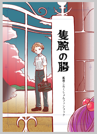 表紙だわよ 