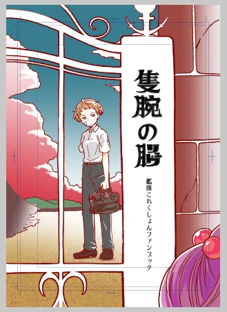 表紙だわよ 