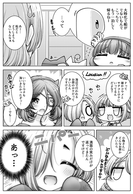 あいどるわっしょい!サンプルその2 