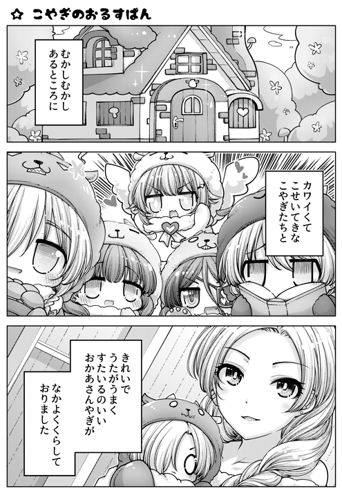 えーべん堂(C96/8月11日 日曜日・南ナ23b)
新刊その②:もふもふおとぎばなし B5/32P
森の奥に住まうもふもふな子ヤギアイドルたちの
お留守番中にオオカミがやってきた!な本です! サンプル5P
メロンさん通販委託ページ(https://t.co/fXNhNGfTKo)