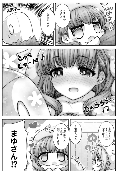 えーべん堂(C96/8月11日 日曜日・南ナ23b)
新刊その②:もふもふおとぎばなし B5/32P
森の奥に住まうもふもふな子ヤギアイドルたちの
お留守番中にオオカミがやってきた!な本です! サンプル5P
メロンさん通販委託ページ(https://t.co/fXNhNGfTKo)