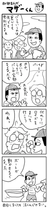 大昔に描いた『MOTHER』4コマ 