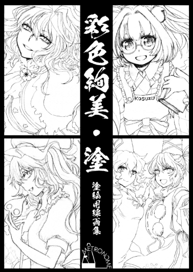 よーし!塗り絵の線画のほうは入稿したのであとは自分が塗ったほうの本が間に合えばいいな!!!!(もう直接搬入は間に合わないので当日自力手持ち搬入確定なんですけどね) 