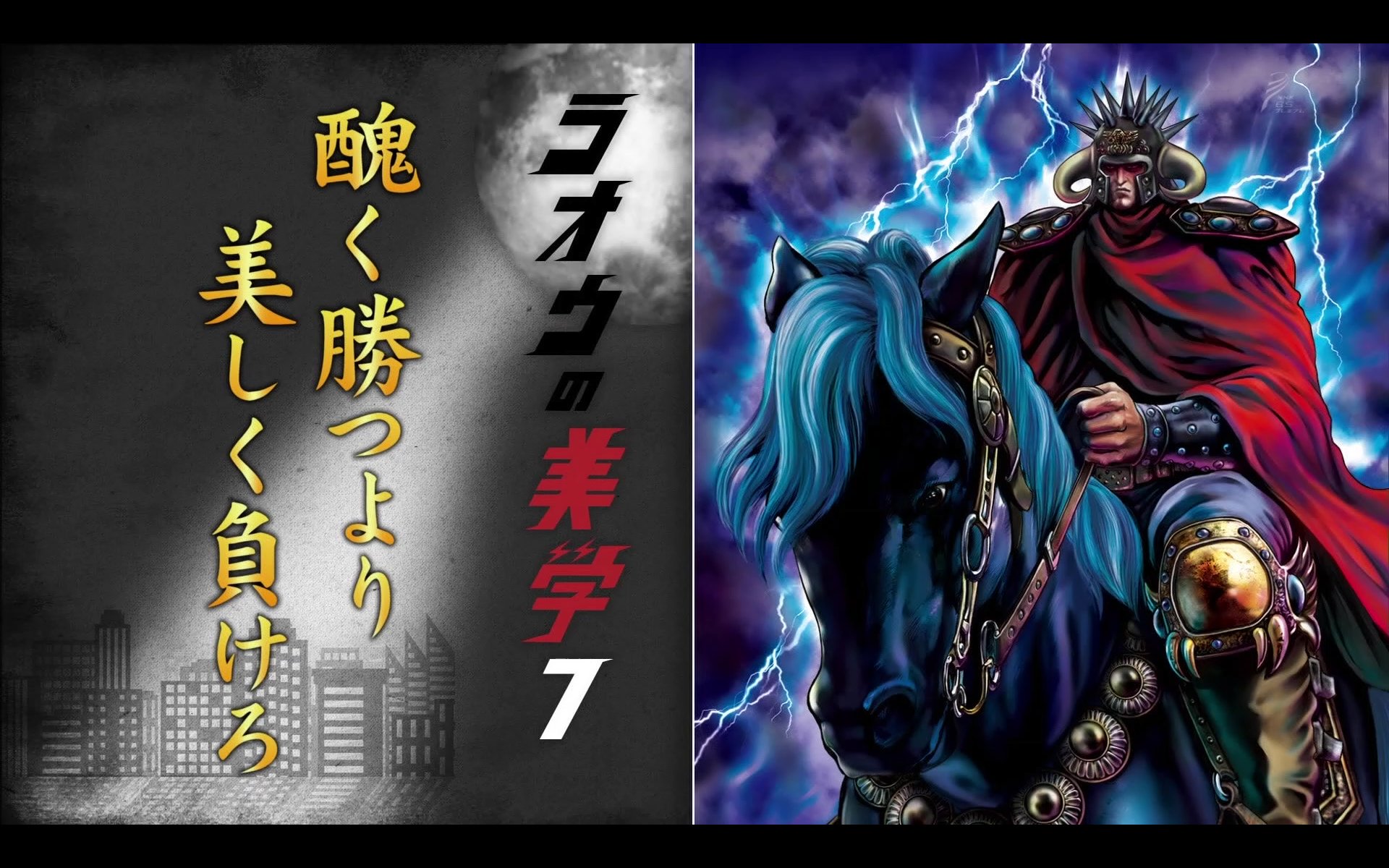 わび さび Pa Twitter 北斗の拳 ラオウの美学 最期のラオウ 我が生涯に一片の悔いなし セカンドの美学 北斗の拳 ラオウ 拳王
