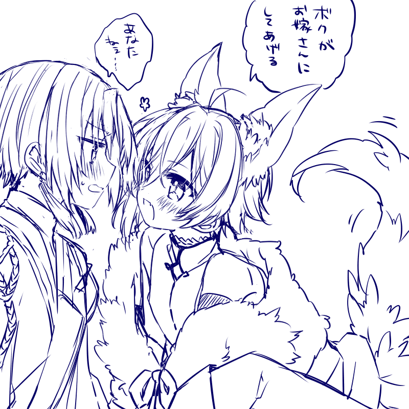 てんいお
しょた九尾に求愛される 