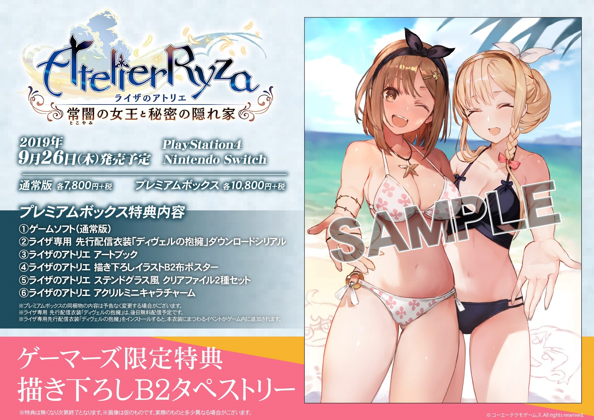 ライザのアトリエ　クラウディア　タペストリー　ソフマップ店舗特典 200 ライザのアトリエ クラウディア タペストリー ソフマップ