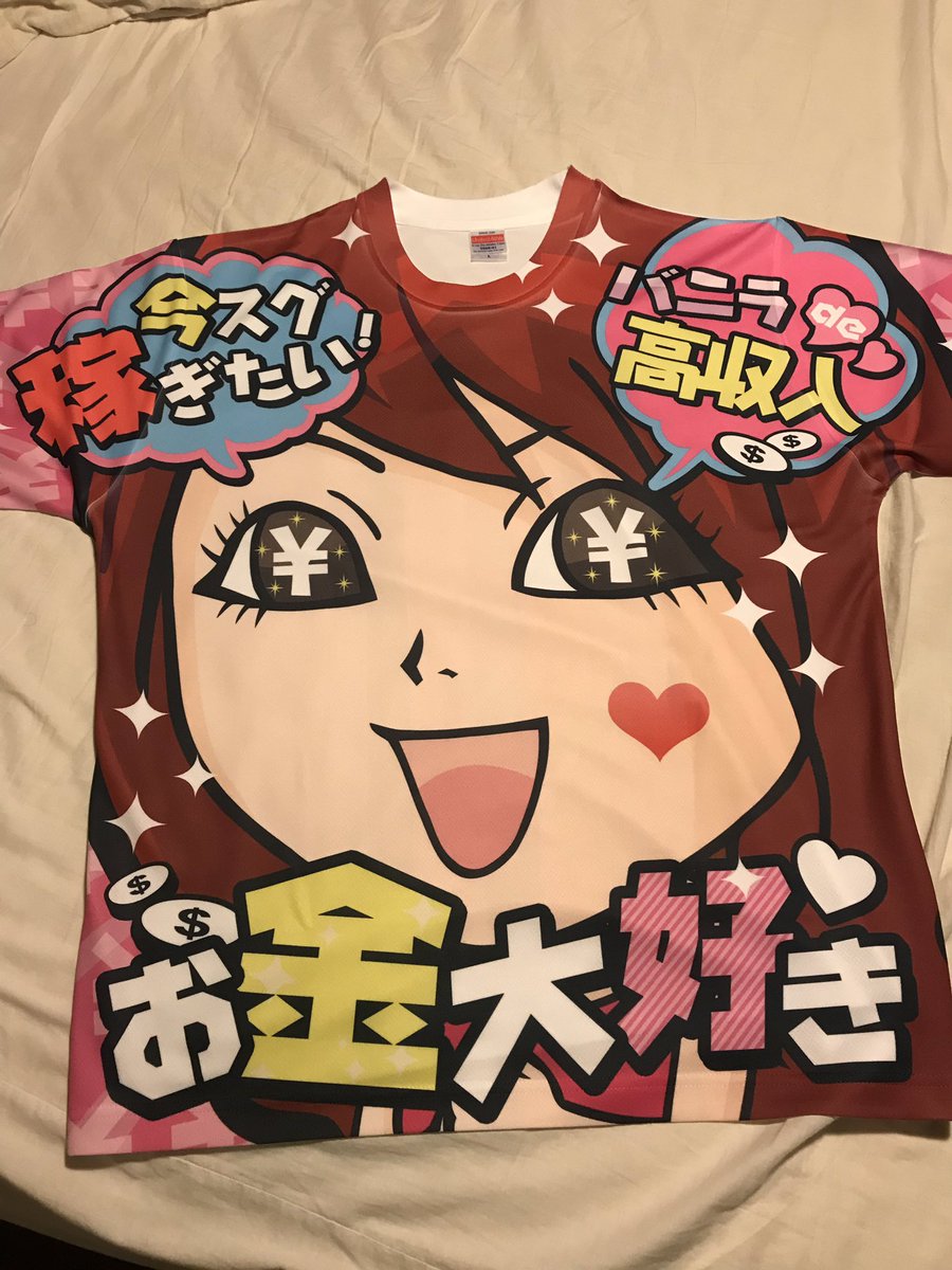 衝撃的なtシャツ発見 お金に対する執着がすごい 話題の画像プラス