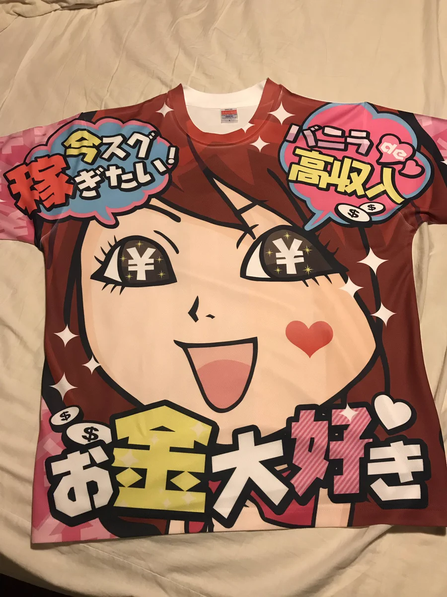 衝撃的なTシャツ発見wwwお金に対する執着がすごい！