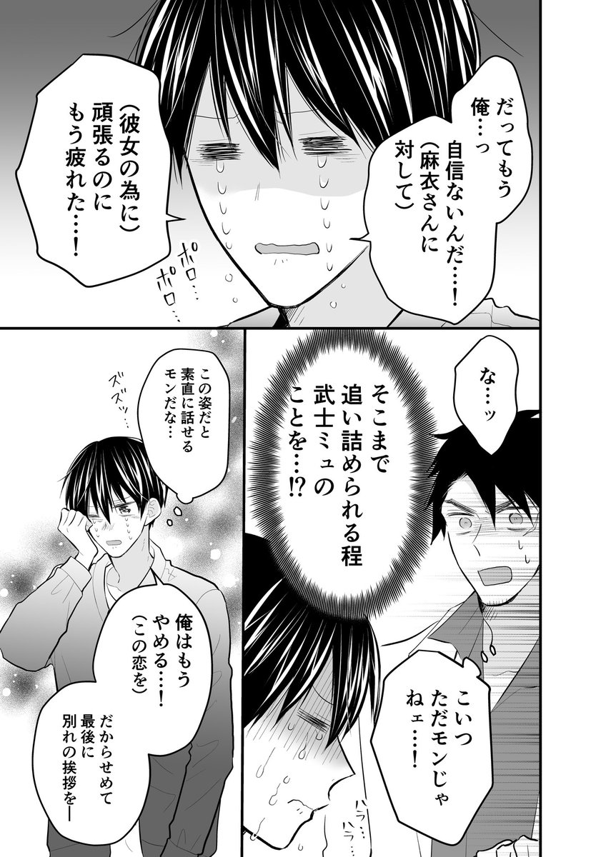 マンガmeeで極ミュ 最新24話 先読み配信されました よろしくお願いします 村崎ユカリ イケうち 巻発売中 の漫画