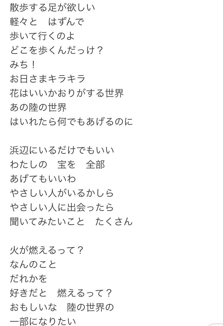 乙夜 Tovプレイなう 笑 リトルマーメイドのpart Of Your Worldの歌詞 私は旧訳の方が好きなんだよなぁ と言うか コレしか知らないからカラオケで今の歌詞出ても歌えないんだよね