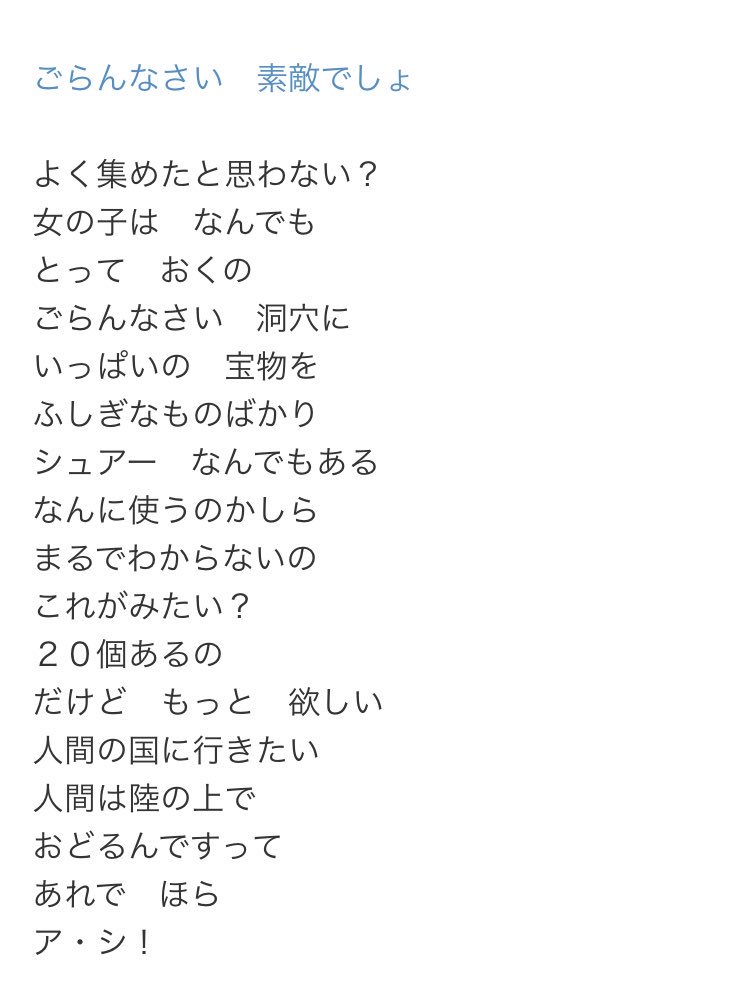 乙夜 Tovプレイなう 笑 リトルマーメイドのpart Of Your Worldの歌詞 私は旧訳の方が好きなんだよなぁ と言うか コレしか知らないからカラオケで今の歌詞出ても歌えないんだよね