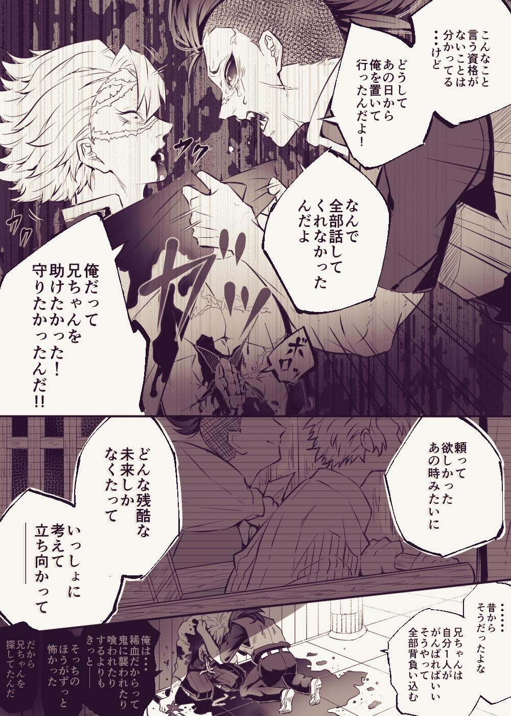 水菜 不死川兄弟マンガ 玄弥からもお兄ちゃんに言いたいことがたくさんあるんだろうなと思って 167話後の実弥死亡if妄想 ネタバレとまろび出ずる臓物あり注意 T Co Rsjv3ixlrs Twitter
