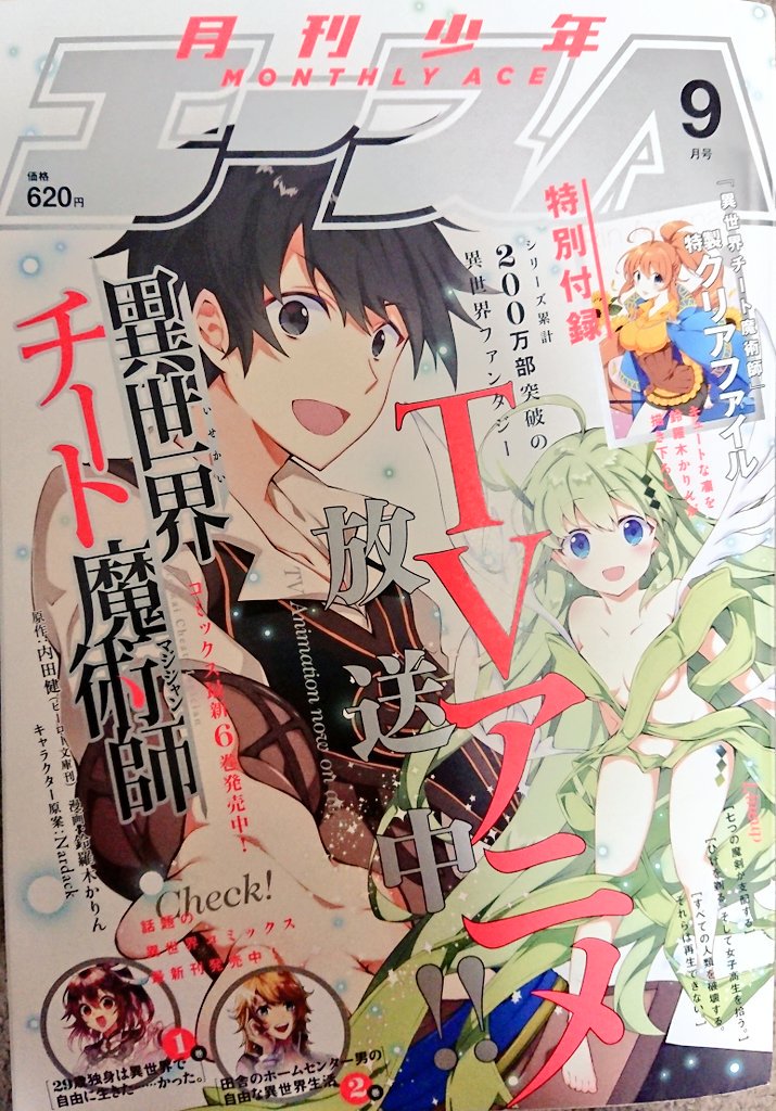 【おしらせ】
今月26日発売の少年エース9月号に『アマテラスさんはひきこもりたい!』20話を掲載して頂いております〜!
今回はひたすらにコスプレをするコスプレ回です!
大ゴマ多くて楽しかったです〜!

よろしくお願い致します!

#アマテラスさんはひきこもりたい
#アマこも 