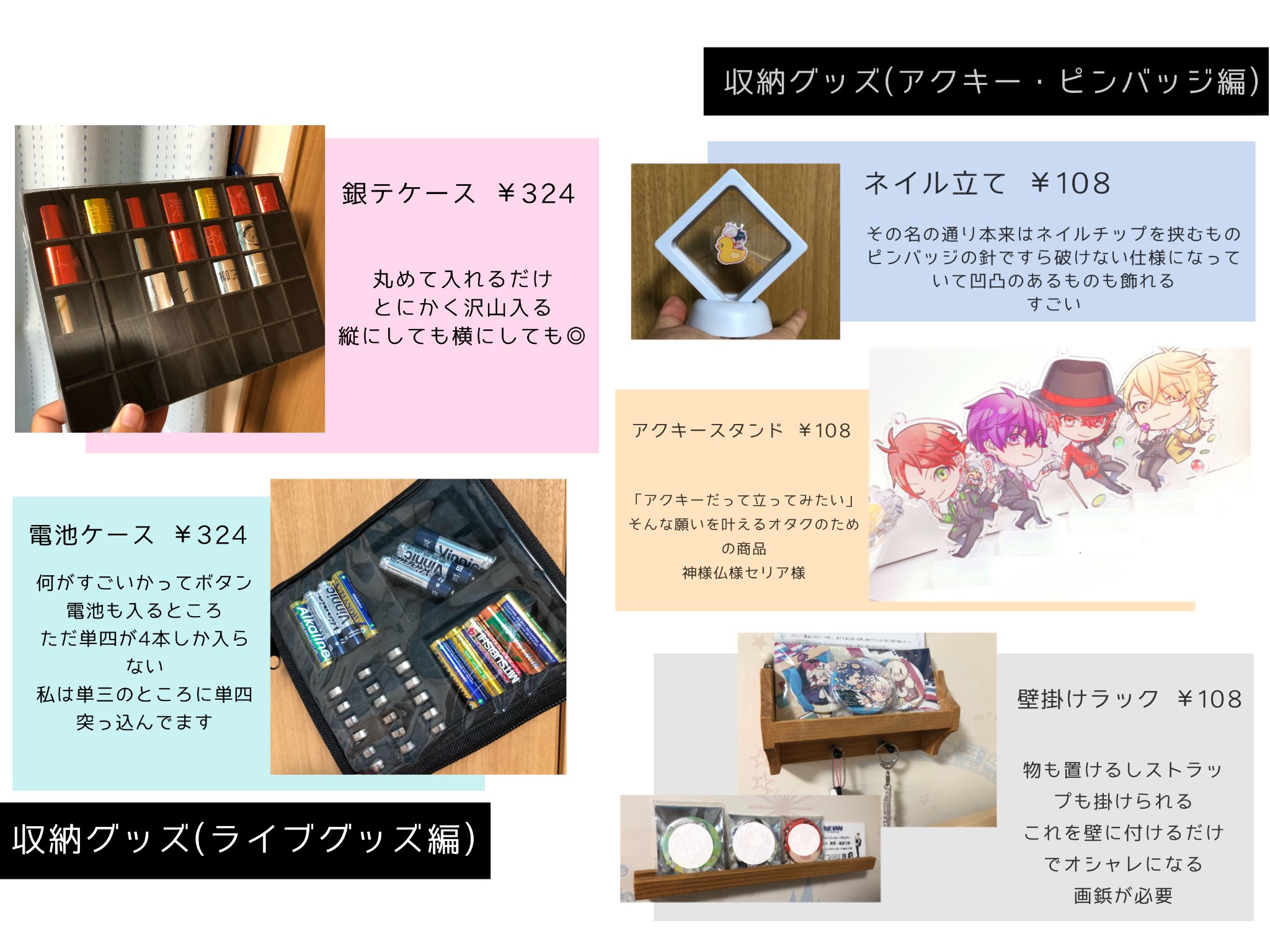 ぱちを 歌い手厨による収納グッズのプレゼンです ほぼセリア ぱちを 歌い手厨による収納グッズのプレゼンです ほぼセリア
