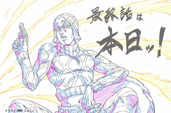 岡﨑ジョニィ En Twitter 最終話は本日ッ エピローグ 眠れる奴隷 で語られる運命論こそ まさにジョジョ第5部のキャラクターに向けられたエピソード 期待してます