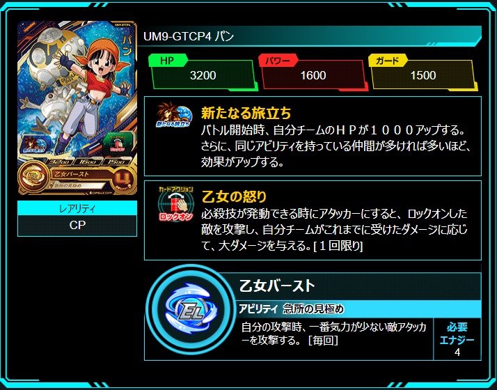 ヒロインピンチ好き Starseed200 A Twitter ビーデルさんだけではなく 祖母にあたるチチのしつけもしっかりしていたのかな と 画像はスーパードラゴンボールヒーローズから どうも今弾gt特集弾らしいので