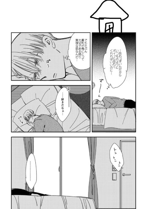 今日上げたびくゆ④の1ページ目の冒頭にびくとるの家を描いてここはびくとるの家ですよ!ってやりたかったのにすっかり描き忘れていたのでこう…こんな感じで脳内で補完していただけると嬉しいです… 