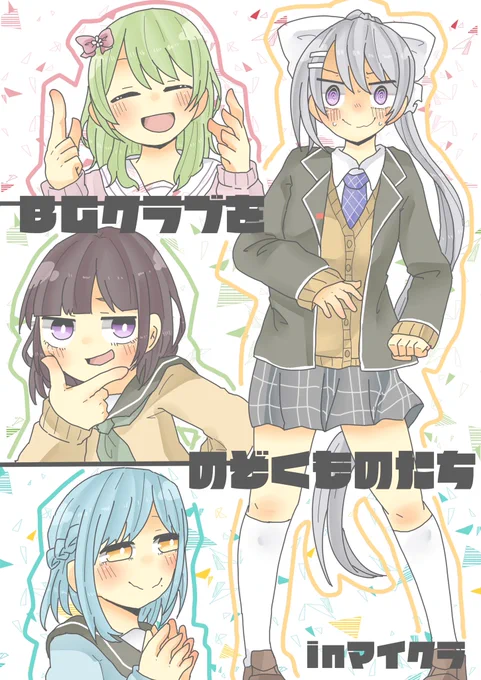 #BGクラブを覗くもの達 #森中びじゅつかん #詩子あーと #もいもいらすと #でろあーと
またこのコラボ見たい 