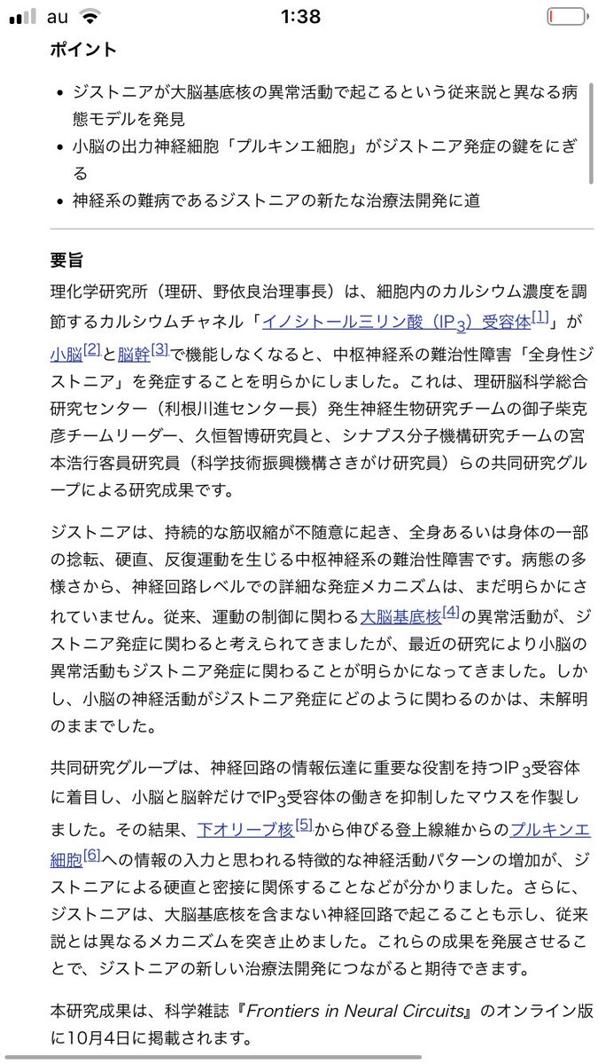mansaqu's tweet photo. #ジストニア 発症メカニズム
#IP3受容体 が小脳と脳幹で機能しないと #全身性ジストニア を発症
#IP3R1欠損マウス のジストニア発症と #SCA15/16 患者の #不随意運動 との関係が明らかに
引用元
https://t.co/XcTxYfq71k
2013年記事
#脊髄小脳変性症
#理研 https://t.co/XDXILFeWau