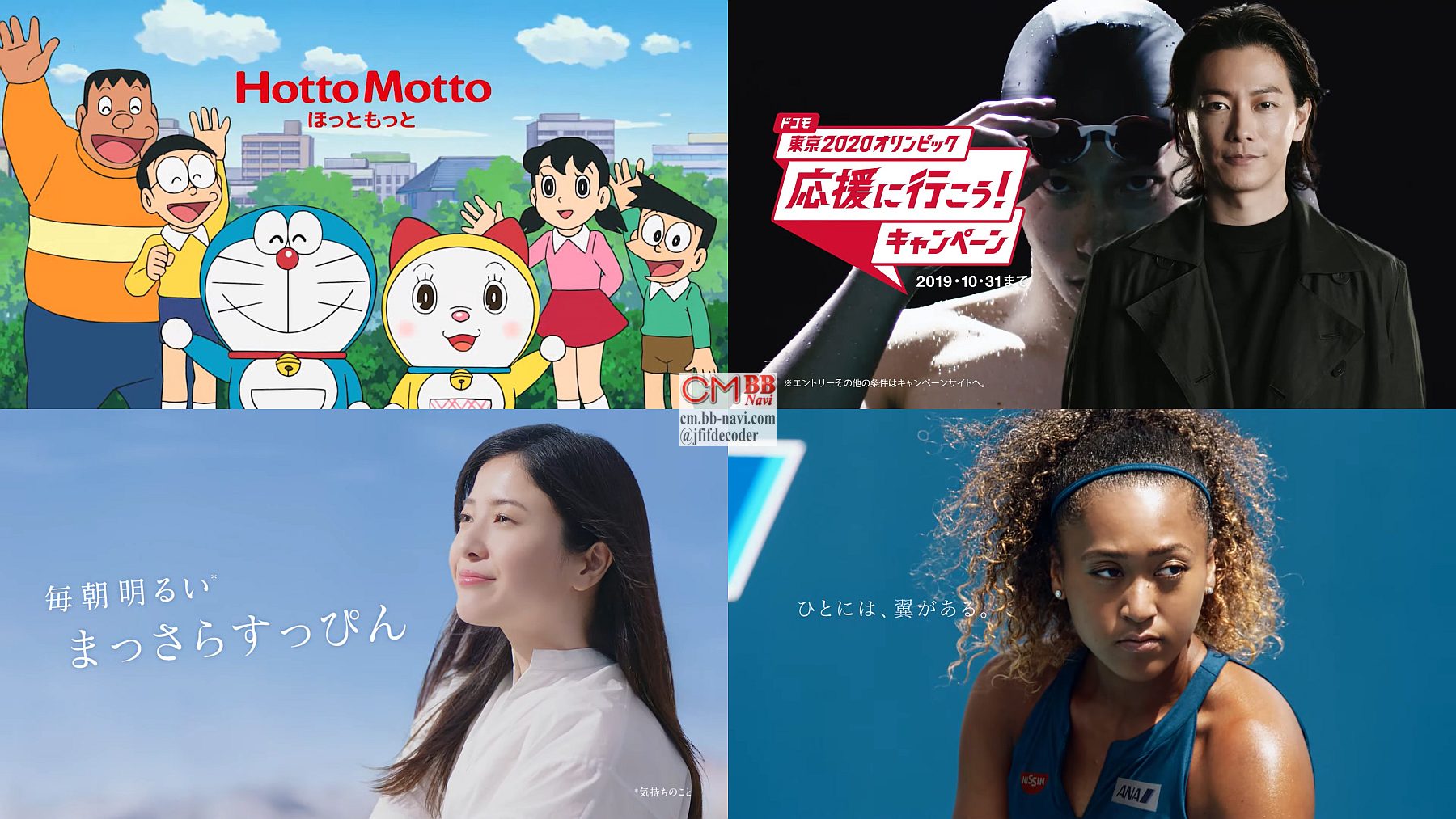 Twitter 上的 Kooss公式 編集室 Run Youtube急上昇cmランキング 19 7 28 菜っ葉の日 1位 ドラえもん ほっともっと 2位 佐藤健 ドコモ 3位 吉高由里子 純白専科 T Co Squjvyklkt T Co Fgbiqmj10w Twitter