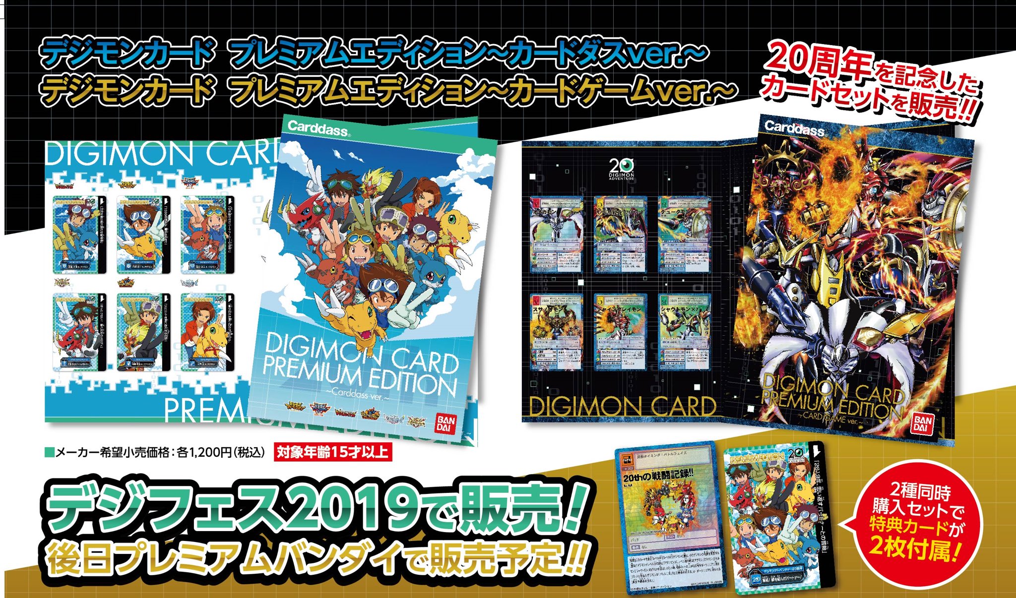 カードダス デジモンカード プレミアムエディション カードダスver