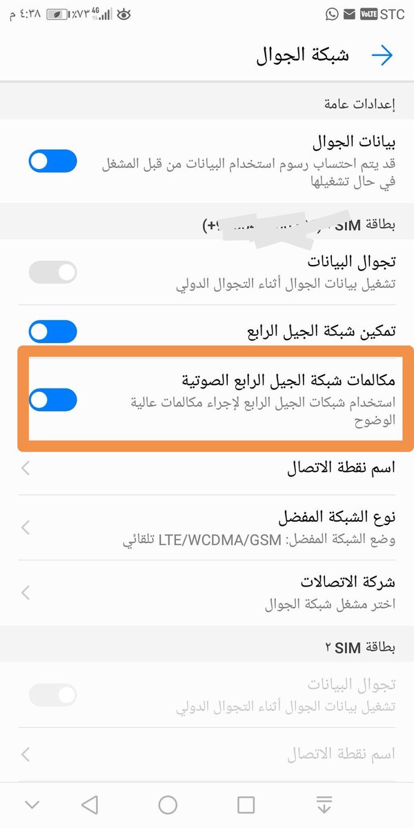 خاصية Volte و Vowifi البوابة الرقمية Adslgate