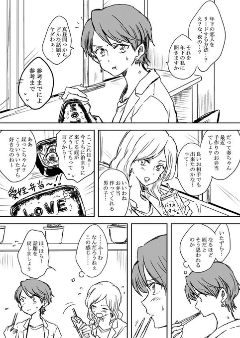 職場の人がどうやら年下の女の子と付き合っているらしいという話。（オマケあり） 