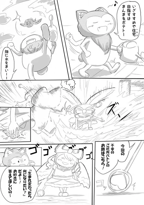 バトンちゃん襲来

続きません
#DQ10 
