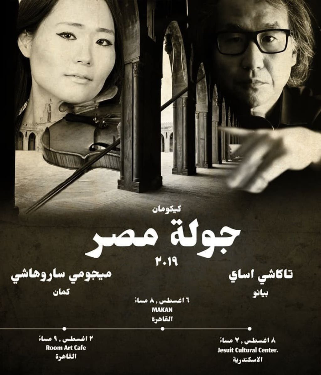Arabic flyer of the Egypt Tour 2019 #arabic #arabicmusic #arabicmusiclovers #jazz #piano #steinway