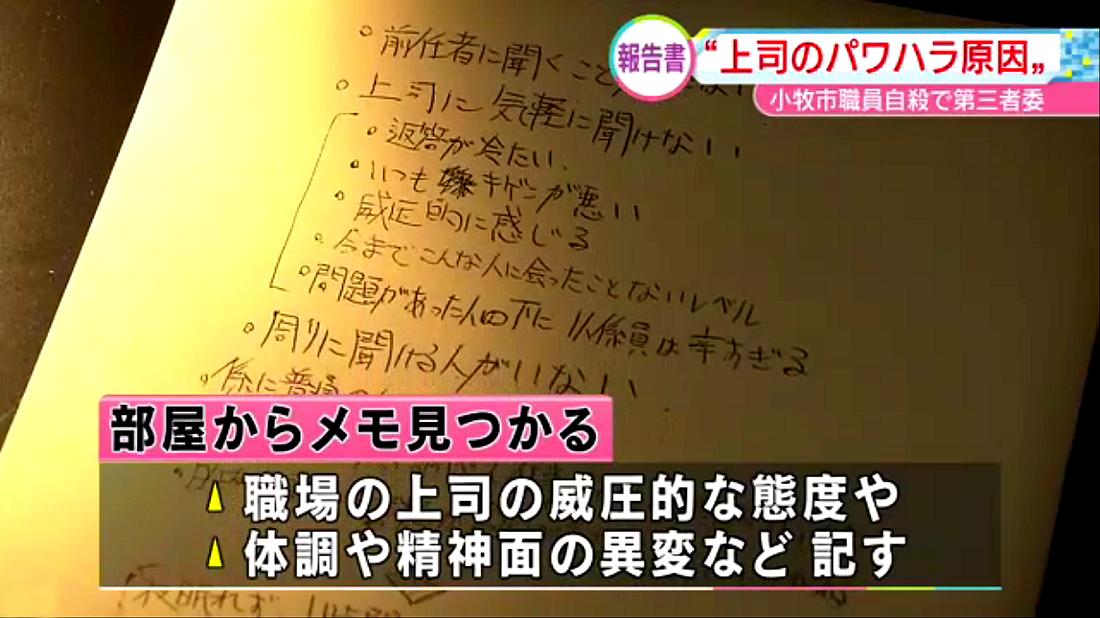 Himicas On Twitter 愛知県 小牧市役所 の情報システム課に勤めていた男性職員 当時30 が 上司の威圧的な態度や体調不良を訴える内容のメモを残し 自殺 した問題で 上司による パワハラ が自殺の原因だとして 公務災害 と認定されました Https T Co