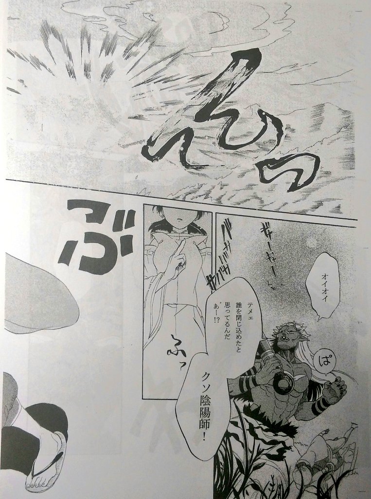 弱虫な陰陽師と人喰い鬼の話① 