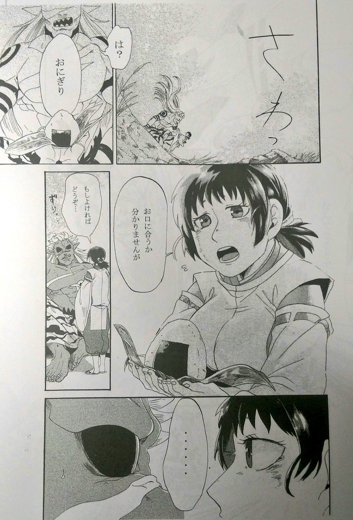 弱虫な陰陽師と人喰い鬼の話④ 