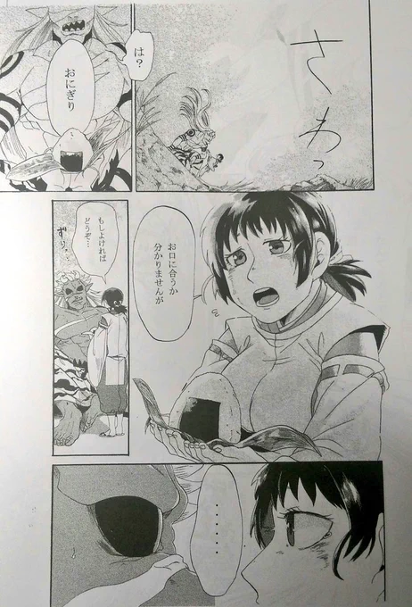 弱虫な陰陽師と人喰い鬼の話④ 