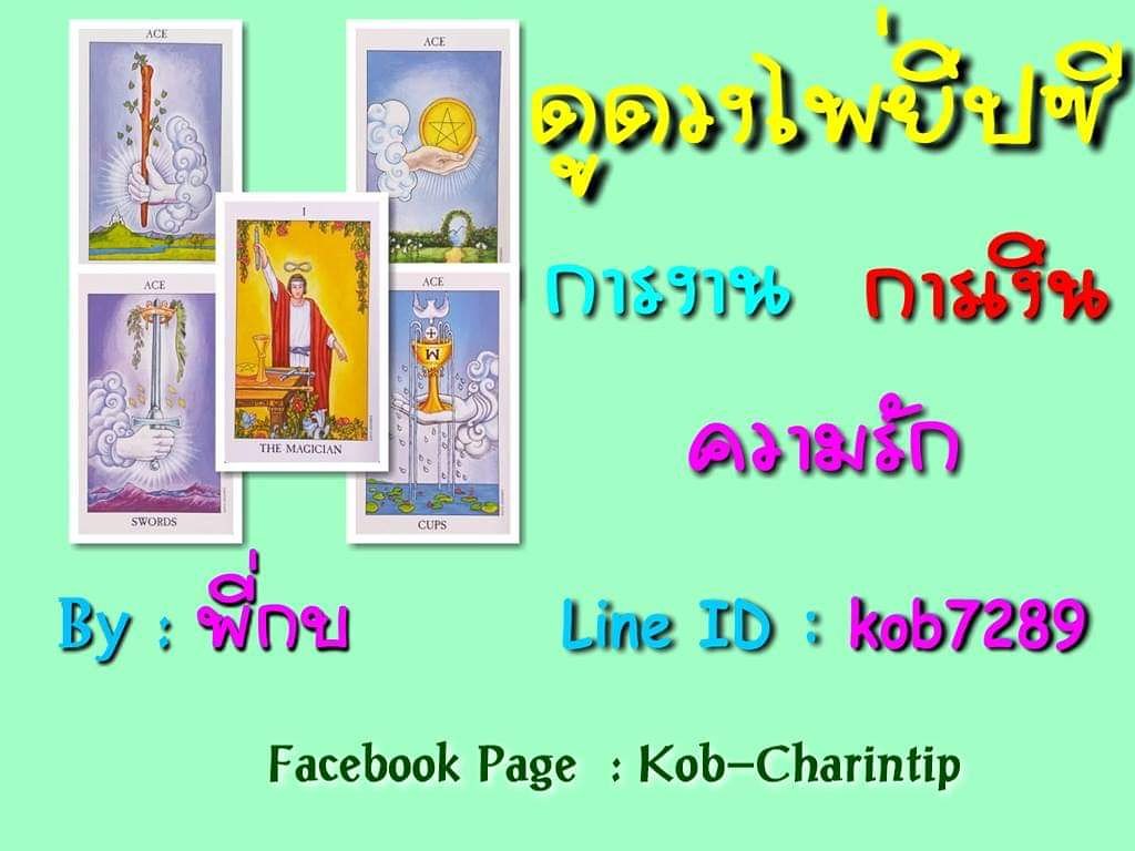 KCharintip's tweet photo. 🏳️‍🌈ดูดวงไพ่ยิปซี🏳️‍🌈 #การงาน#การเงิน#ความรัก  🚩ค่าครู ๙๙บ.🚩

ติดต่อ📲 /เพจ: Kob-Charintip /line🆔️ kob7289 / IG: Kob Charintip / CT Apartment รามอินทรา32 ห้อง111 https://t.co/7TQcfcrhns
