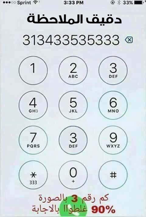 #نعم_لمحاكمه_يوسف_القططي     كم رقم 3 في الصورة ؟
٪ 90 غلطوا فـ الإجابة ...