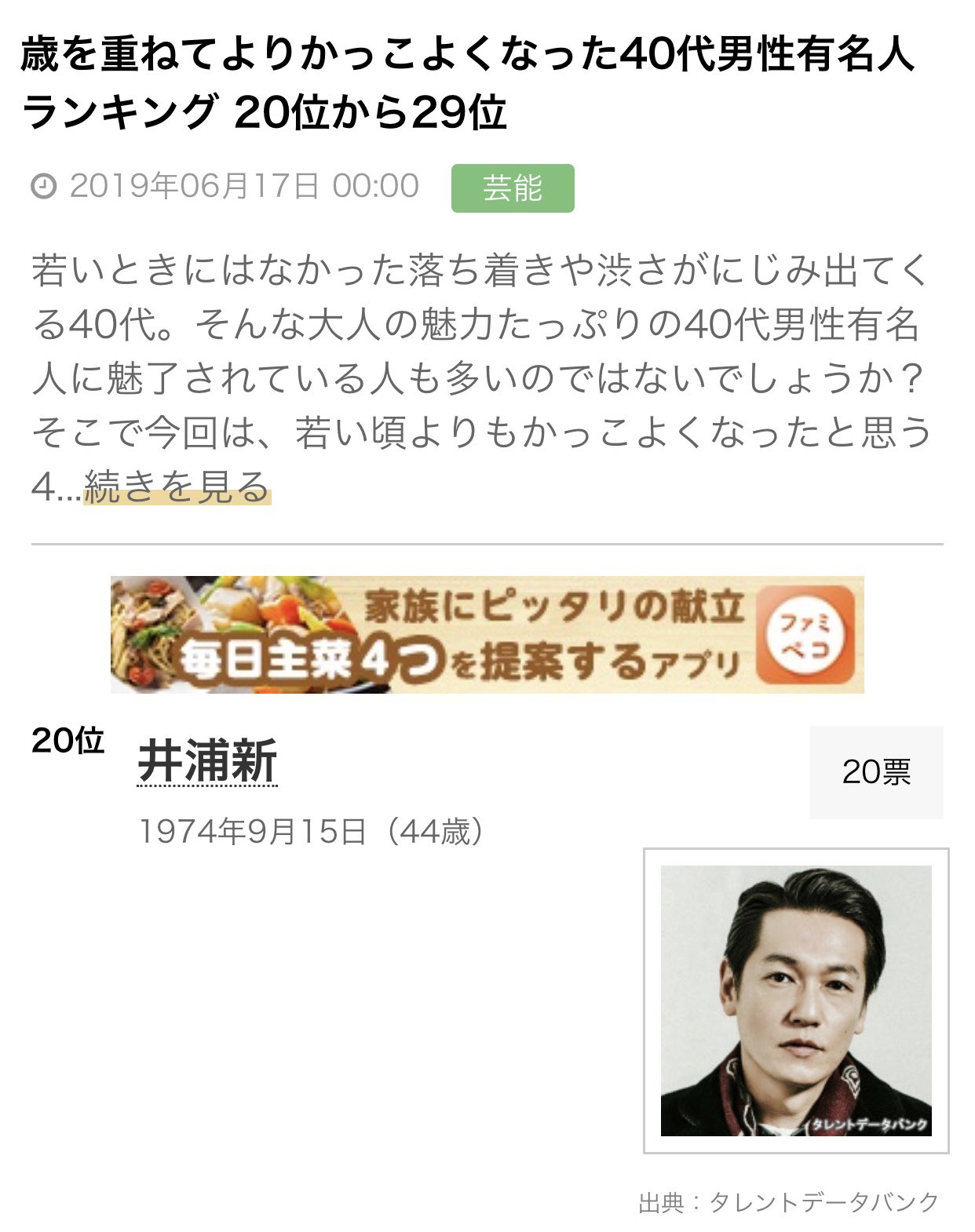 きゃなこ 彼もどこかのランキングには入ってるだろうなって確信してたけど 位は無いわ もっと上位でしょ 笑 T Co Vhhzpcmt0v