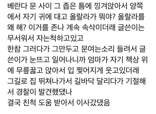 108. 뭔가에 홀린 부모님 (원글삭제)

아 ㅁㅊ 이런거 너무 무서워여 ㅠㅠㅠㅠㅠㅠㅠ 귀신아 물러가라 울랄라 ㅠㅠㅠ

출처: theqoo.net/668463835
