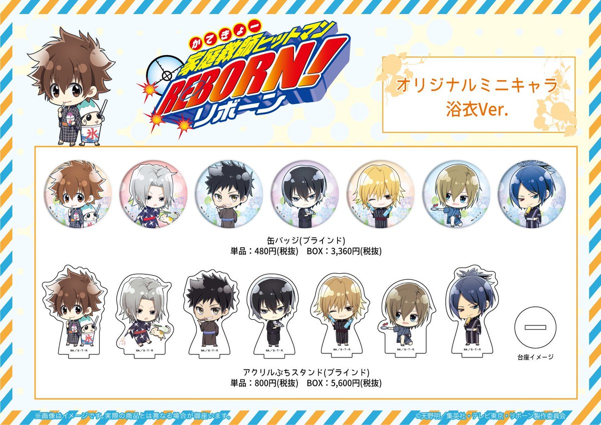 A3 Store 家庭教師ヒットマン Reborn より 缶バッジ アクリルぷちスタンドのご紹介です キャラクター達が浴衣姿のミニキャラとなっております Boxでのご用意もございますので ぜひお手にとってご覧くださいませ リボーン 家庭教師 A3 Store 家庭教師ヒットマン Reborn より 缶バッジ アクリルぷちスタンドのご紹介です キャラクター達が浴衣姿のミニキャラとなっております Boxでのご用意もございますので ぜひお手にとってご覧くださいませ リボーン 家庭教師