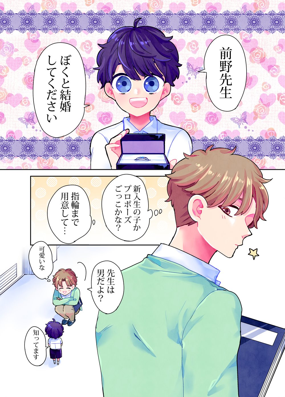 X 上的花乃軍❁「東京ジライヤ」連載中！：「呪殺系ショタに好かれた話#創作漫画#創作BL t.cokGZTJl6Rln」  X