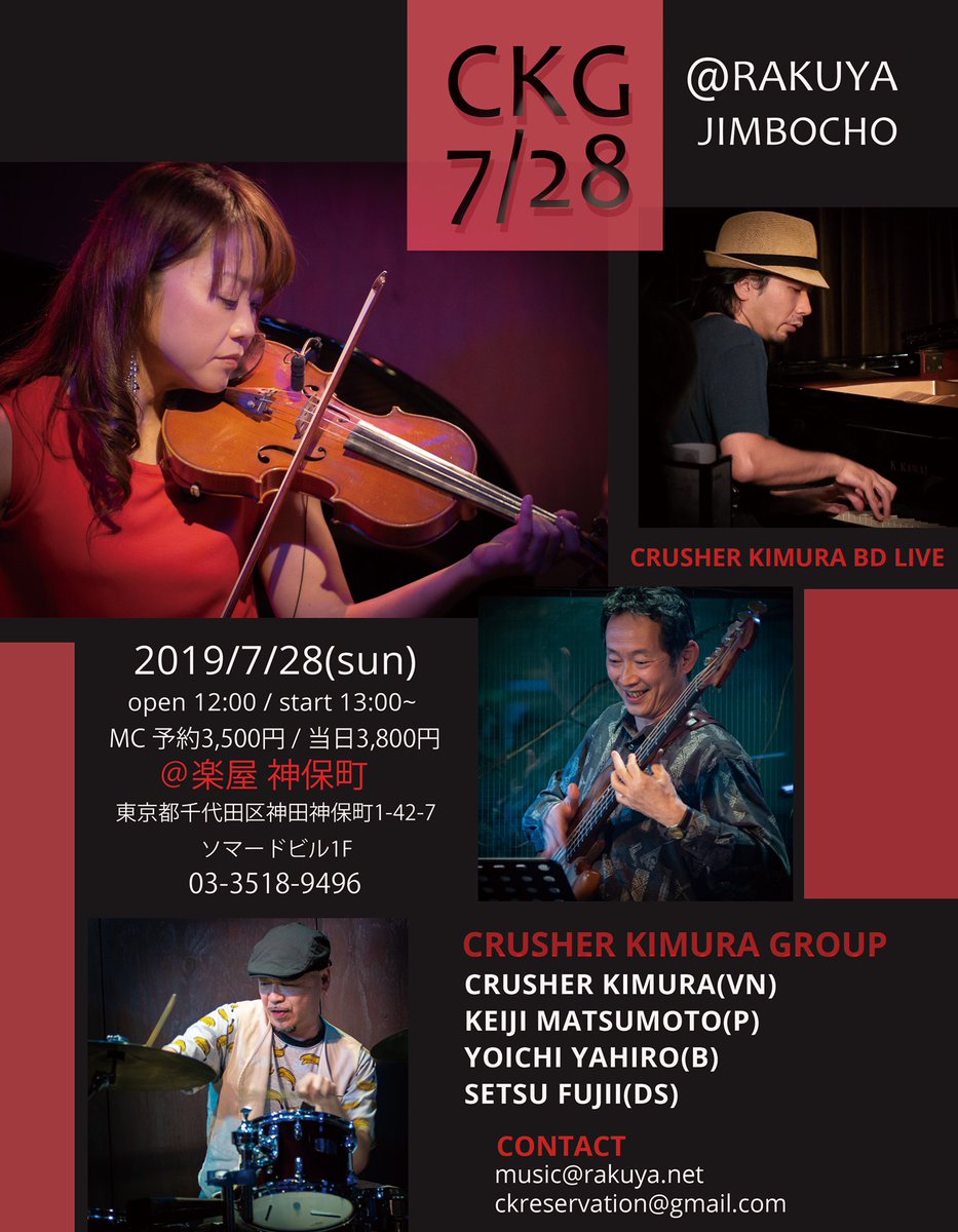 CrusherKimura's tweet photo. 雨予報だったけど開演時は大丈夫そう🙌

7/28(日)
『Crusher Kimura バースデーライブ』
【時間】
12:00 開場/13:00 開演 

【出演】
クラッシャー木村(Vln) 
松本圭司(Pf)
八尋洋一(B)
藤井摂(Ds)

【会場】
神保町「楽屋」

▪️お問い合わせ・ご予約
Tel : 03-3518-9496 https://t.co/3nFgUoz7rE