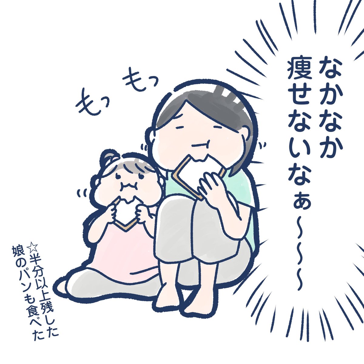 子育て世代のダイエットって難易度高くない…?
#2歳3ヶ月 #育児絵日記 