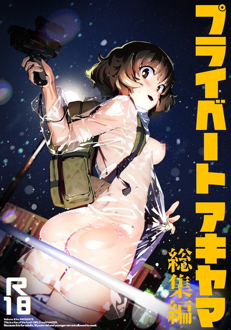 《宣伝》C96①「プライベートアキヤマ総集編」の書下ろしサンプルです。ガルパンの秋山殿の露出本です。
《通販》
メロブhttps://t.co/RFFtikSX7u
とらhttps://t.co/7RbNZw2NDQ
モザイクなしサンプルです↓
ピクhttps://t.co/IuYgboAbFu
よろしくお願いします～ 