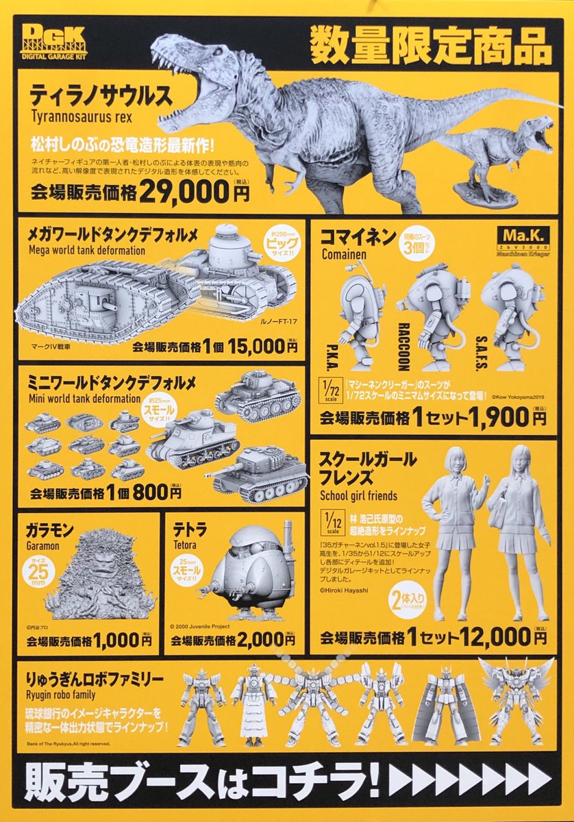 2019ワンフェス夏】 3Dプリントキット 『ジュブナイル・テトラ』 山崎