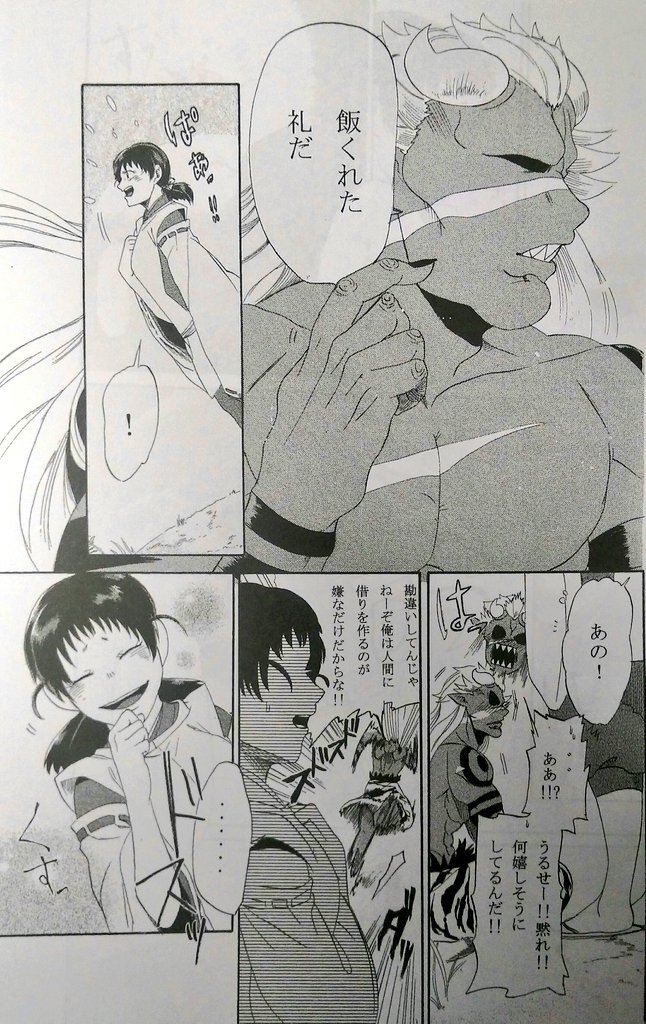 弱虫な陰陽師と人喰い鬼の話⑥ 