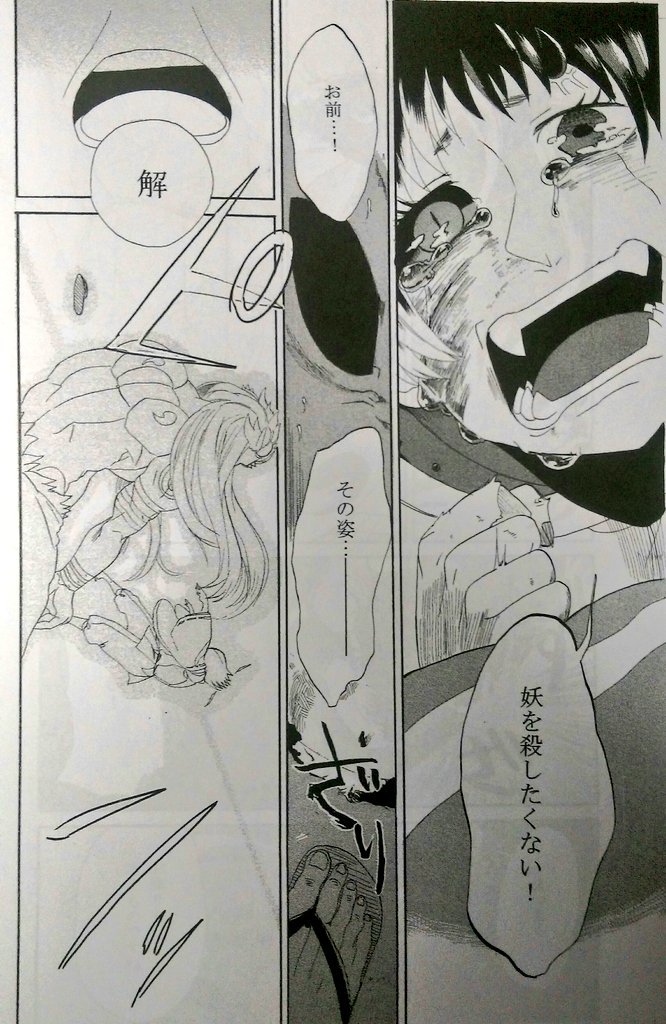 弱虫な陰陽師と人喰い鬼の話⑧ 