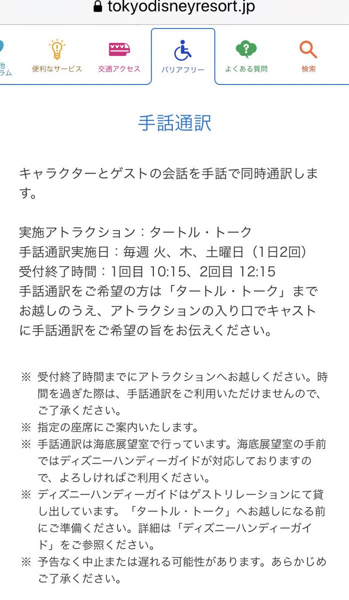 Naomiさん ワクチン1回目接種済み Auf Twitter タートルトークの手話通訳回に行ってきました 集合時間までにタートルトーク入口付近のキャストさんに希望回を申し込む 朝から受付てくれる 集合時間に入口左側に集合 ここからから通訳さん2名同行して