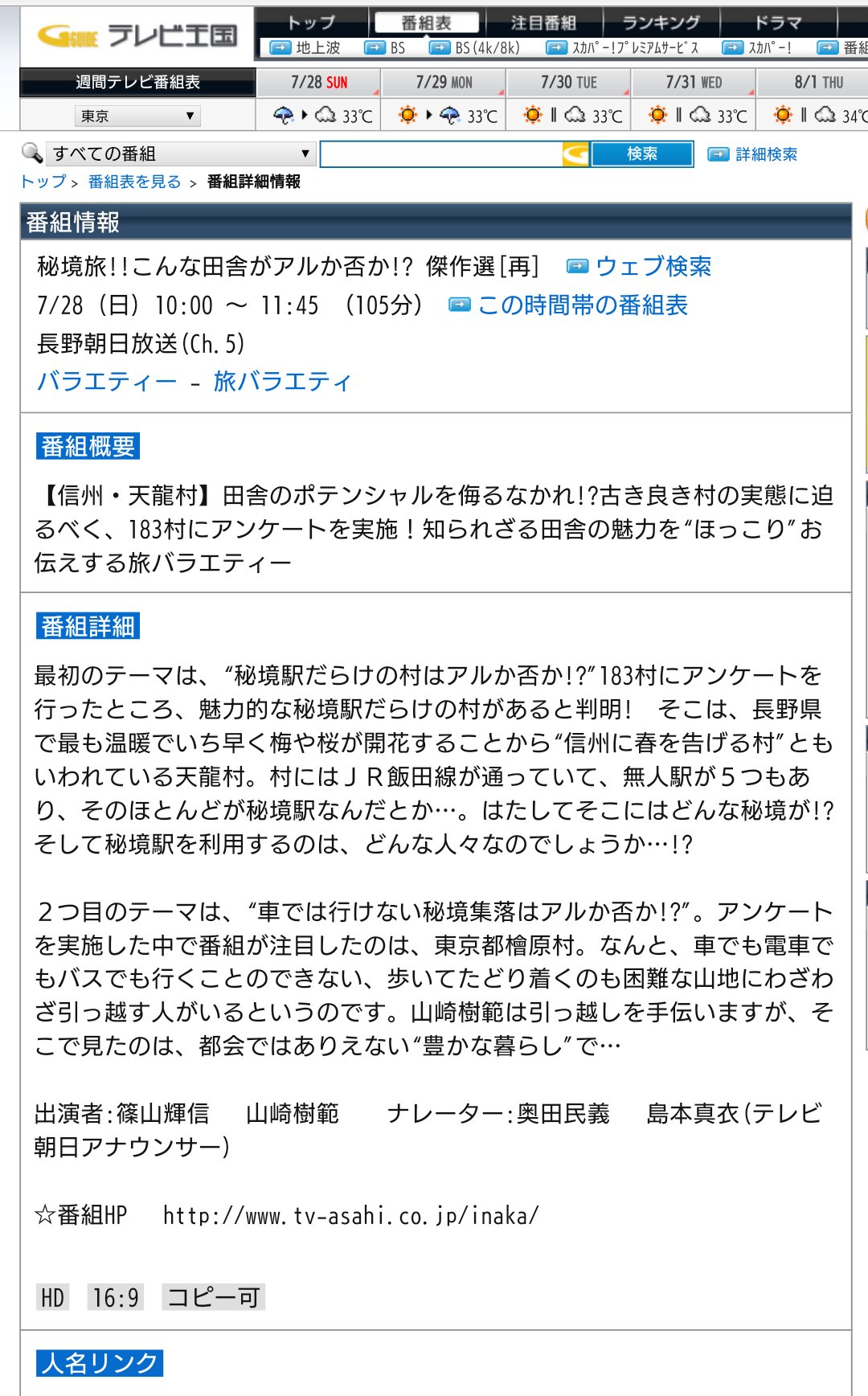 飯田下伊那 Auf Twitter Fromテレビ番組表 7月28日 日 秘境旅 こんな田舎がアルか否か 傑作選 再 10 00 長野朝日放送 信州 天龍村 田舎のポテンシャルを侮るなかれ 古き良き村の T Co 2fxr4np8oh T Co Rzvso0a5yh