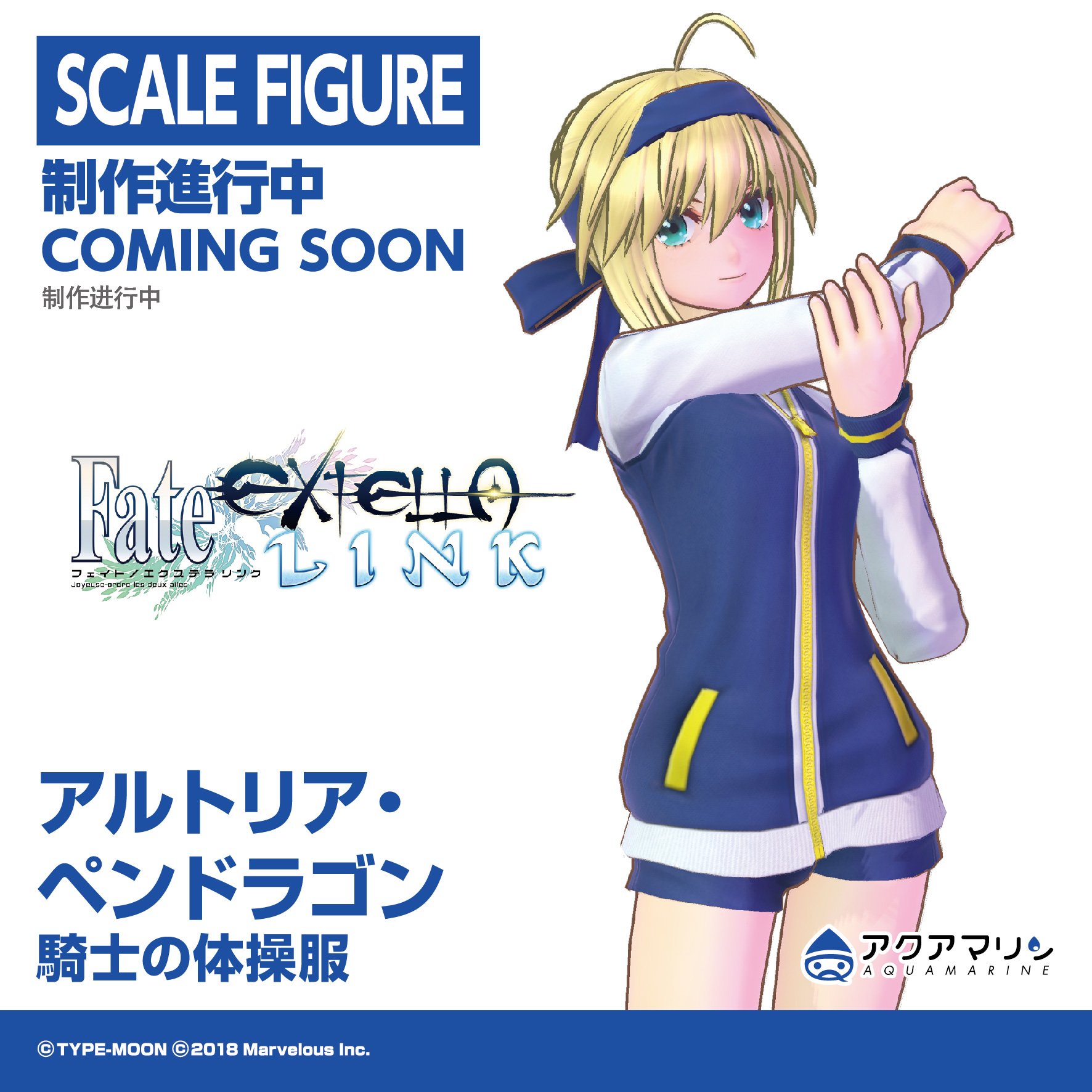 アルトリア・ペンドラゴン 騎士の体操服 Fate/EXTELLA LINK Amazon | Fate/EXTELLA LINK アルトリア ペンドラゴン 騎士の